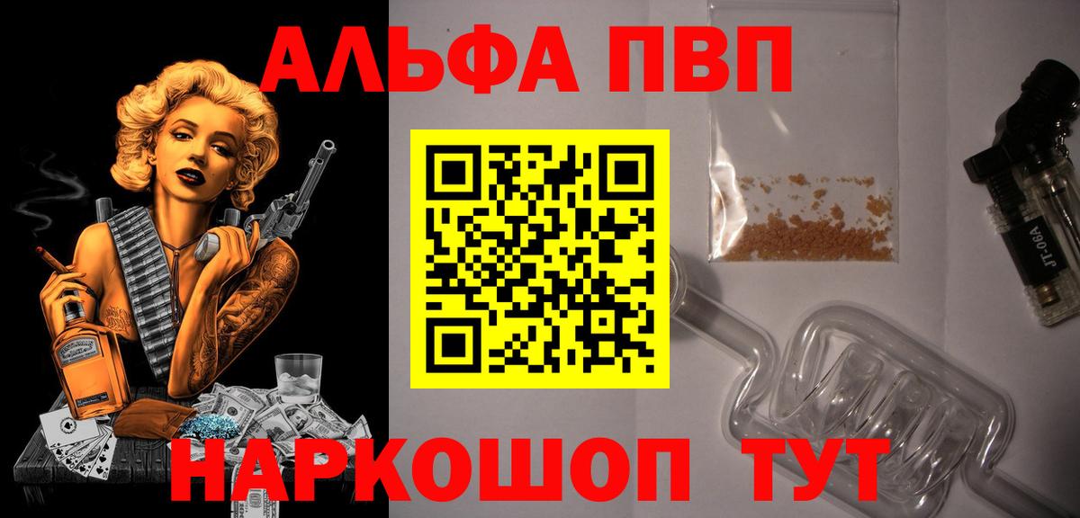 Alfa_PVP  А ПВП VHQ  Alfa_PVP крисы CK  A-PVP крисы CK  Вход с VPN  дарнет шоп  Избербаш 