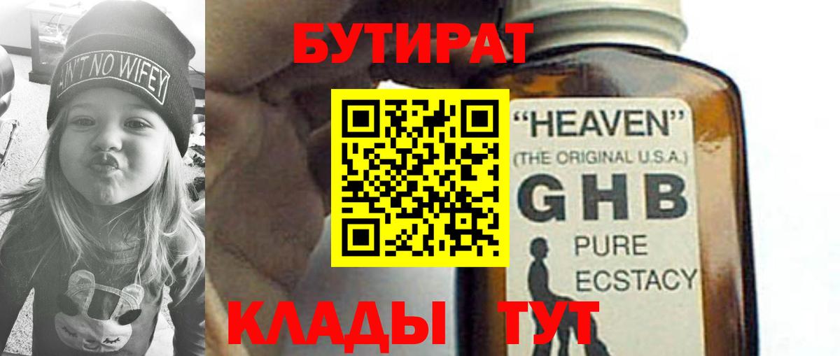 Бутират  Вход с VPN  Избербаш  БУТИРАТ 99% 