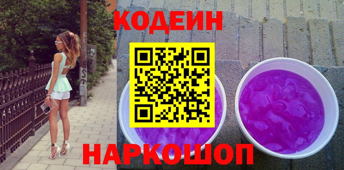 Codein напиток Lean (лин)  Вход с VPN  Избербаш 