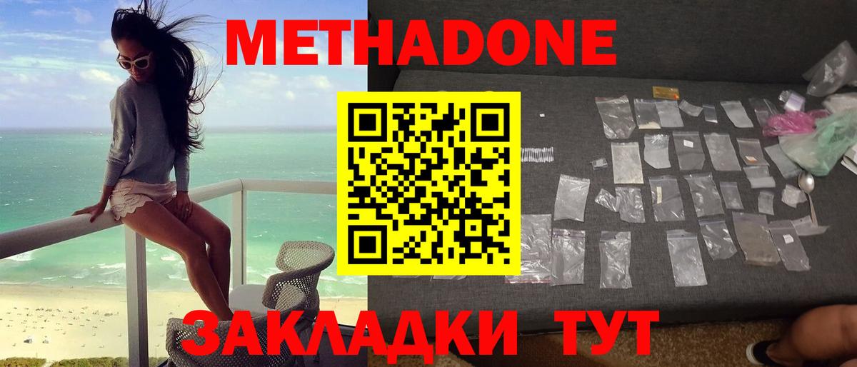 Метадон мёд Избербаш
