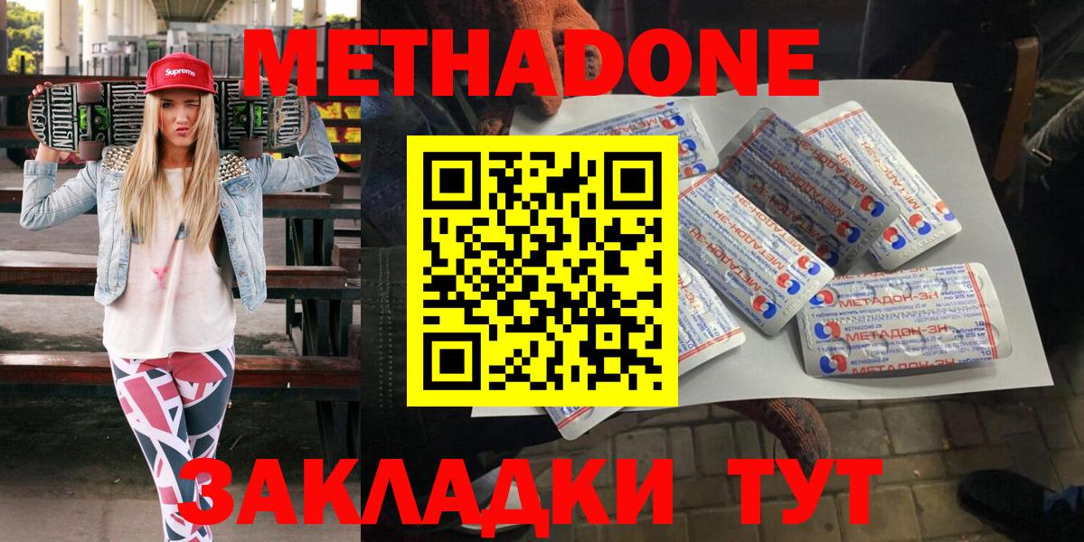 Избербаш  Метадон кристалл  Метадон methadone  Вход с VPN 