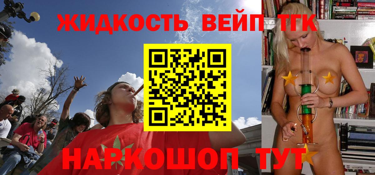 Дистиллят ТГК вейп с тгк Избербаш
